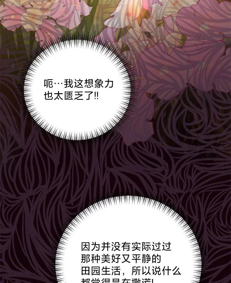 《请痛快地处决我》47.快叫醒我！ 第60页