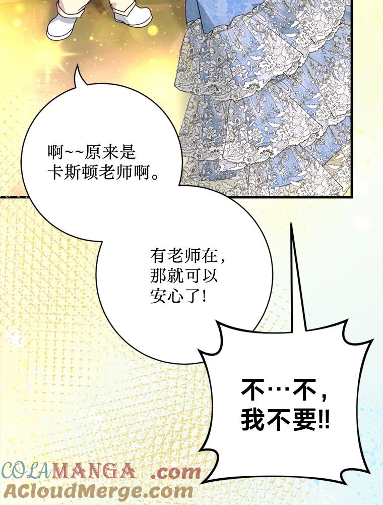 《请痛快地处决我》47.快叫醒我！ 第93页