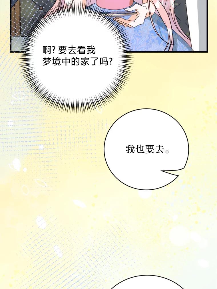 《请痛快地处决我》47.快叫醒我！ 第66页