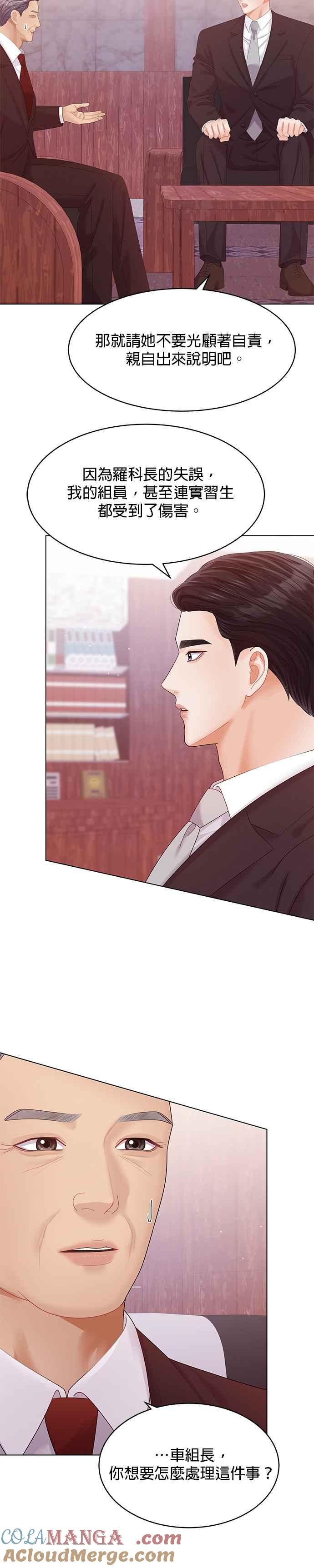 与上司同住的日子 - 第49话 - 第21张图