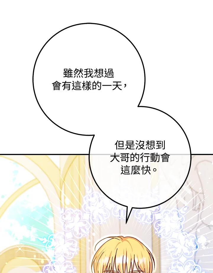 《海军上将的怪物妻子》第49话 第63页