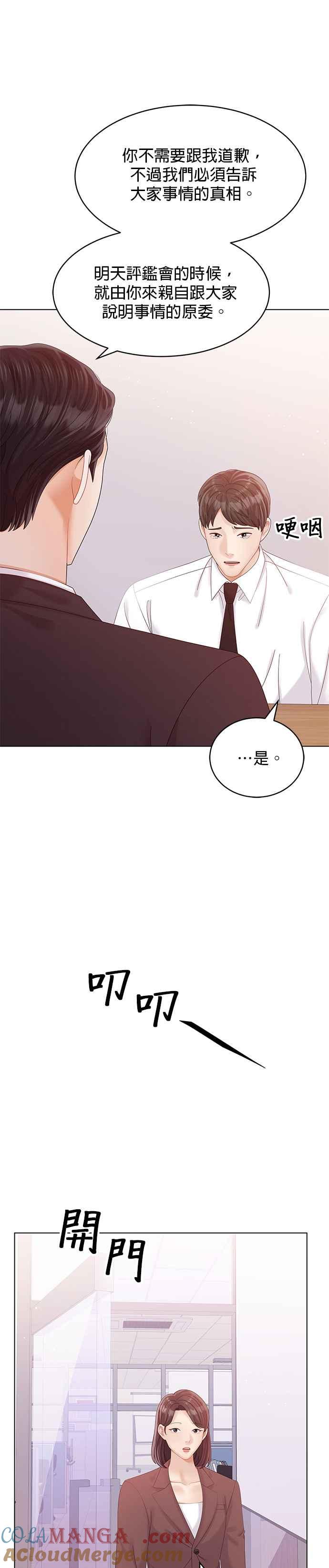 与上司同住的日子 - 第49话 - 第13张图