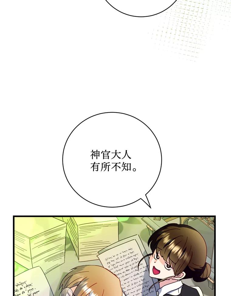 《请痛快地处决我》47.快叫醒我！ 第112页