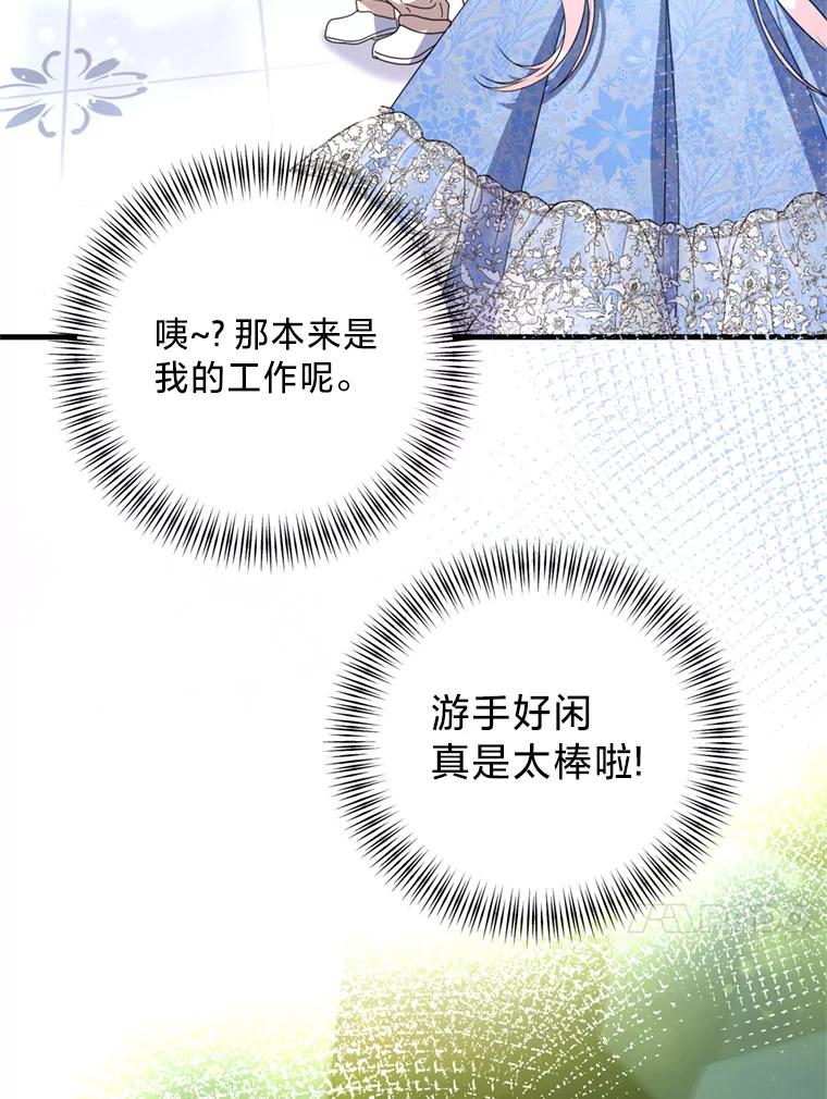 《请痛快地处决我》47.快叫醒我！ 第68页