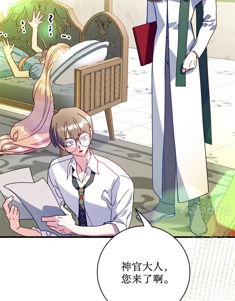 《请痛快地处决我》47.快叫醒我！ 第111页