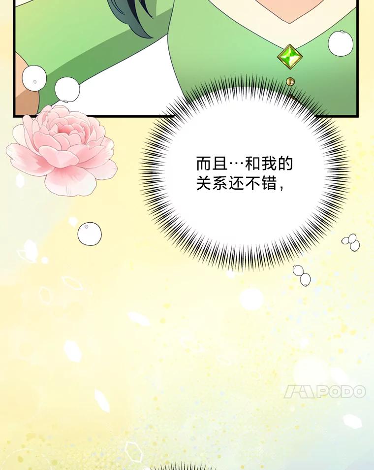 《请痛快地处决我》47.快叫醒我！ 第27页