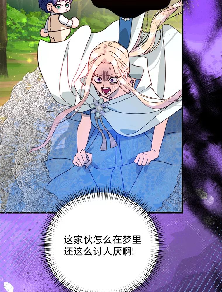 《请痛快地处决我》47.快叫醒我！ 第99页