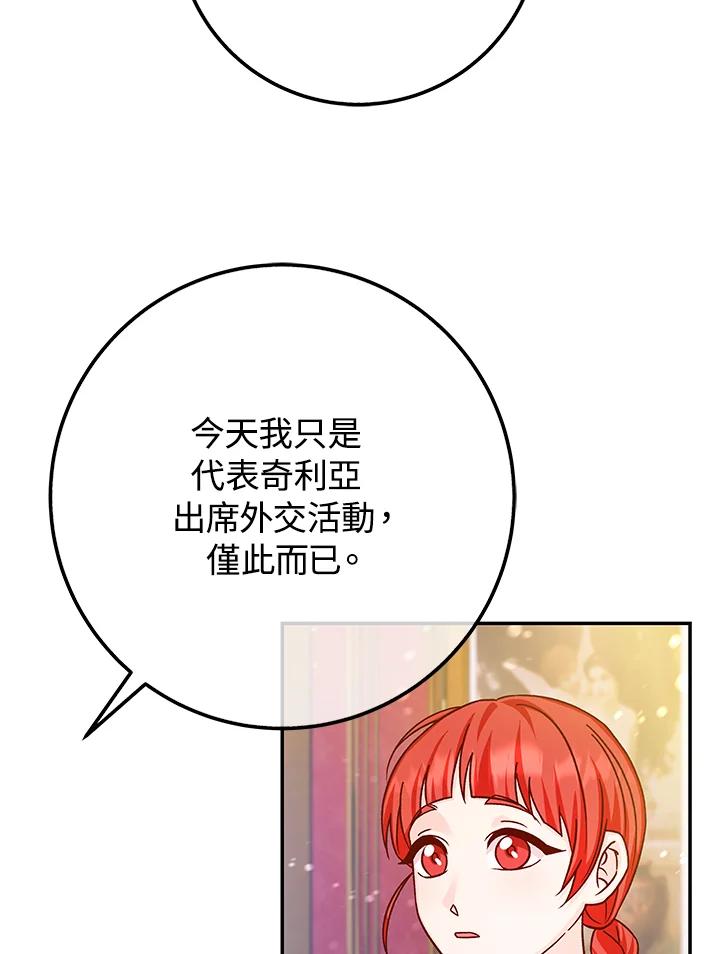 《海军上将的怪物妻子》第49话 第26页