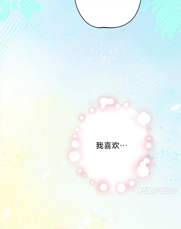 《请痛快地处决我》47.快叫醒我！ 第78页