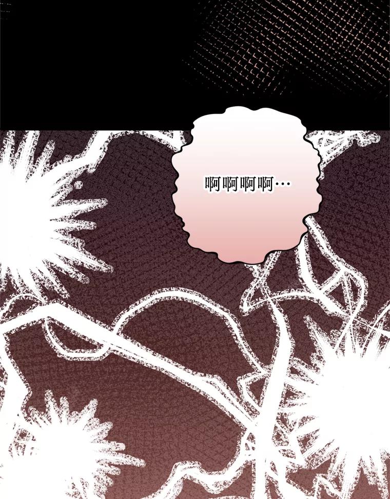 《请痛快地处决我》47.快叫醒我！ 第106页