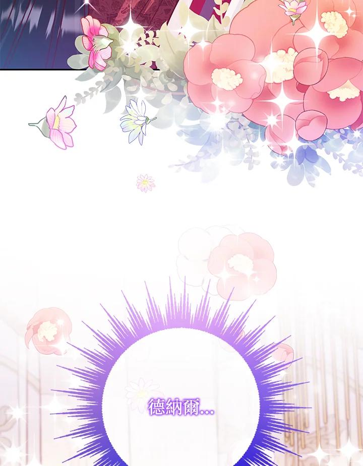 《海军上将的怪物妻子》第49话 第44页