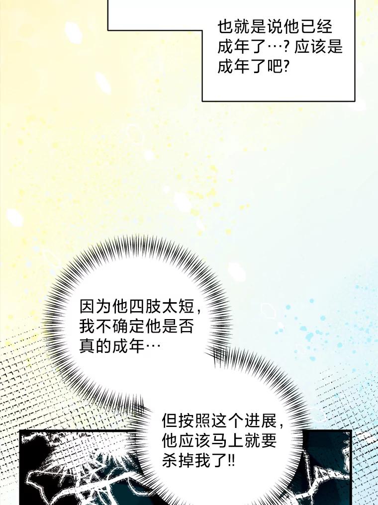 《请痛快地处决我》47.快叫醒我！ 第19页