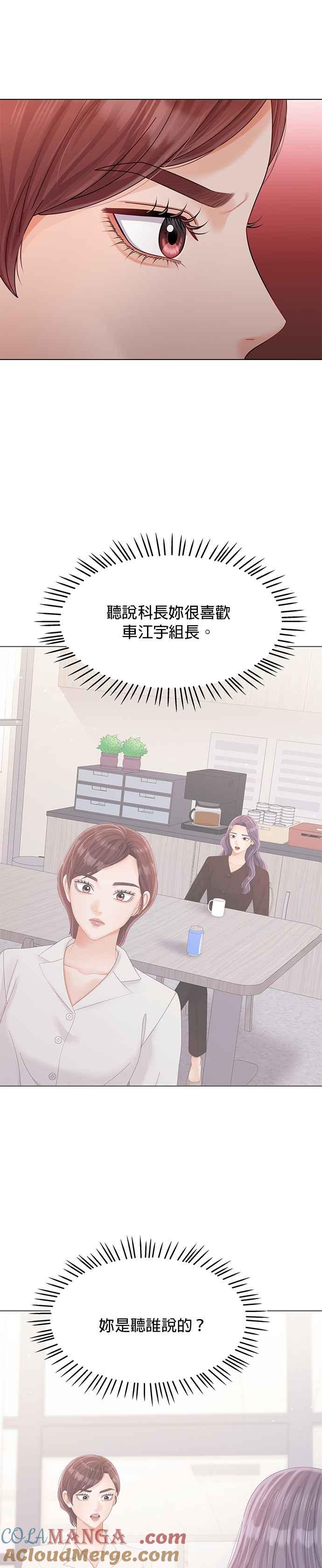 与上司同住的日子 - 第49话 - 第31张图