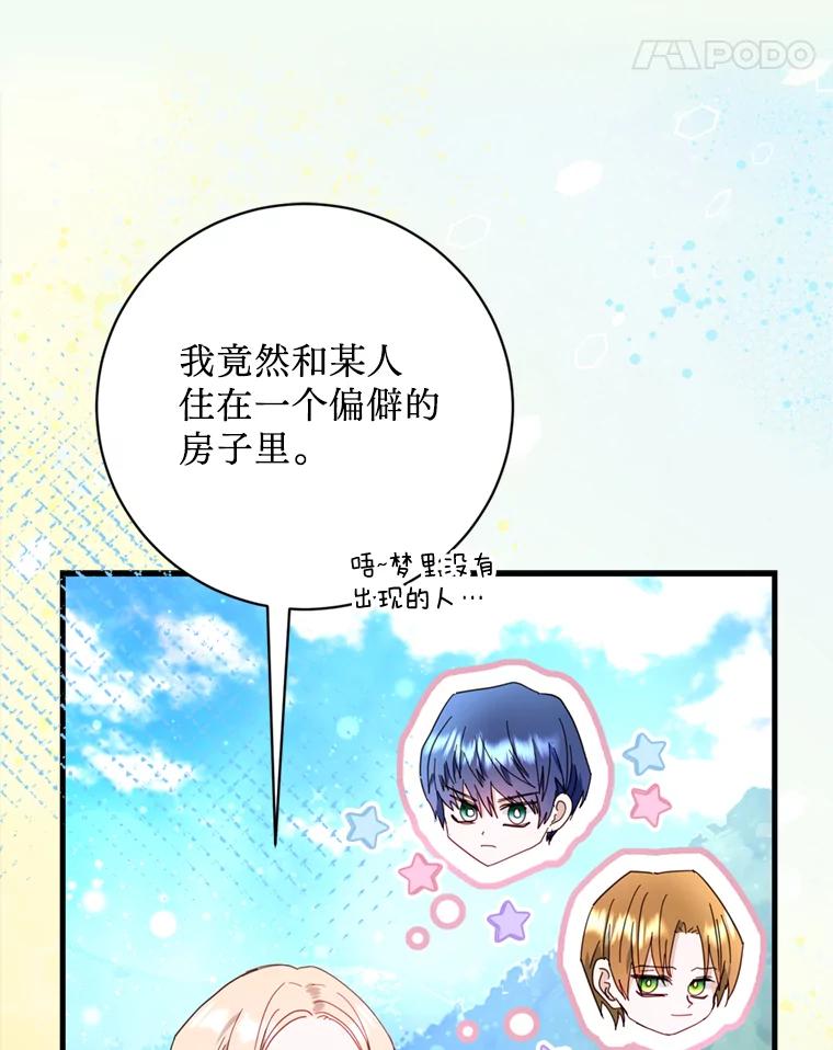 《请痛快地处决我》47.快叫醒我！ 第72页
