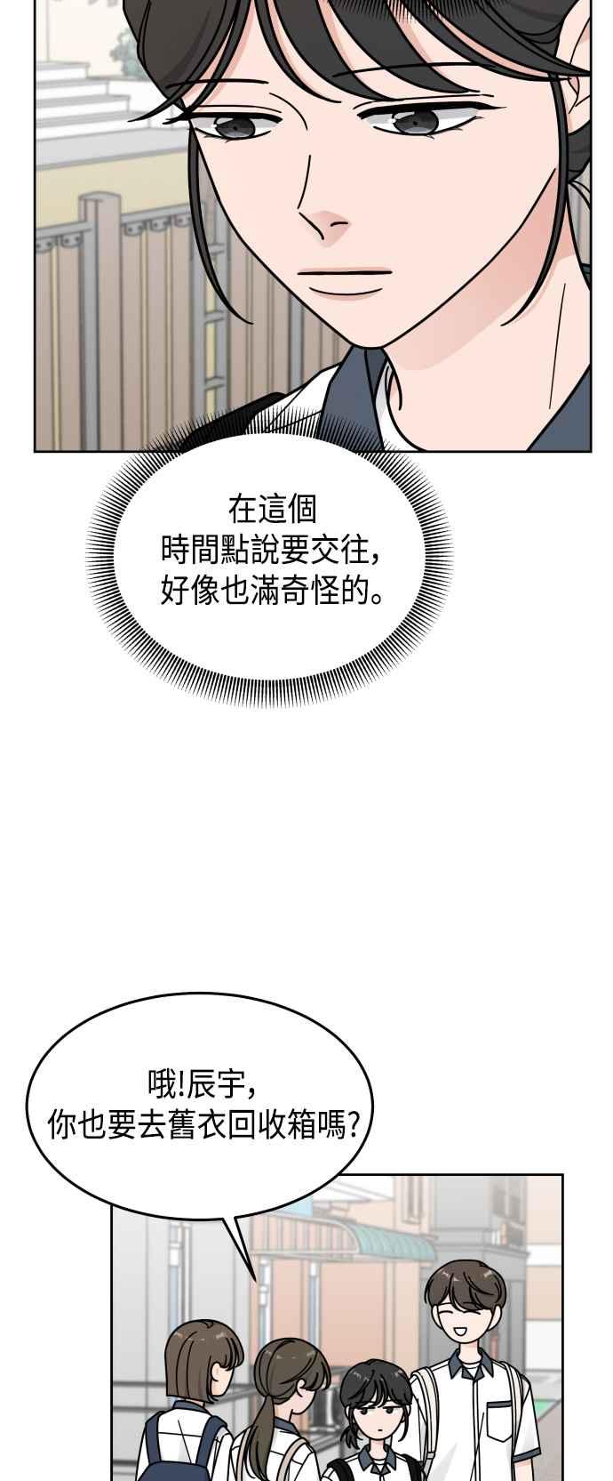 《旧衣回收箱的丘比特》第48话 第27页