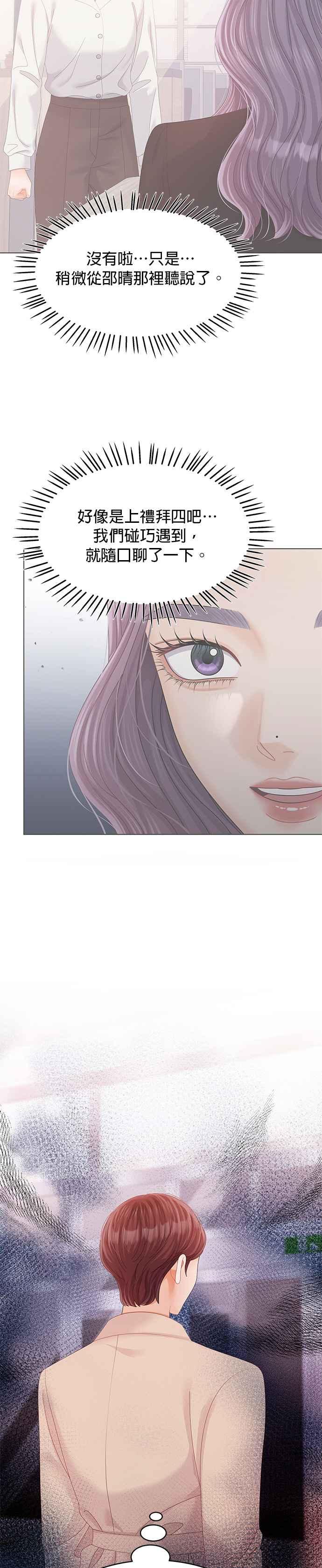 与上司同住的日子 - 第49话 - 第32张图