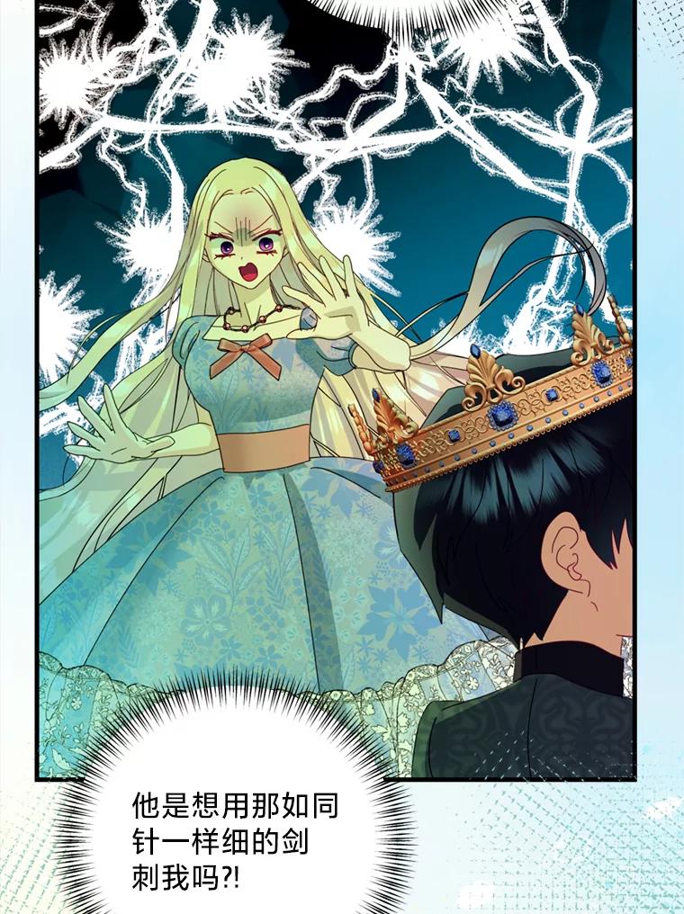 《请痛快地处决我》47.快叫醒我！ 第20页