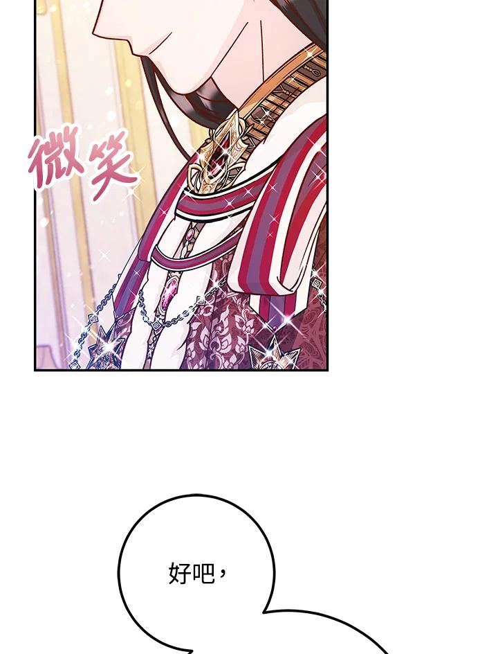 《海军上将的怪物妻子》第49话 第94页
