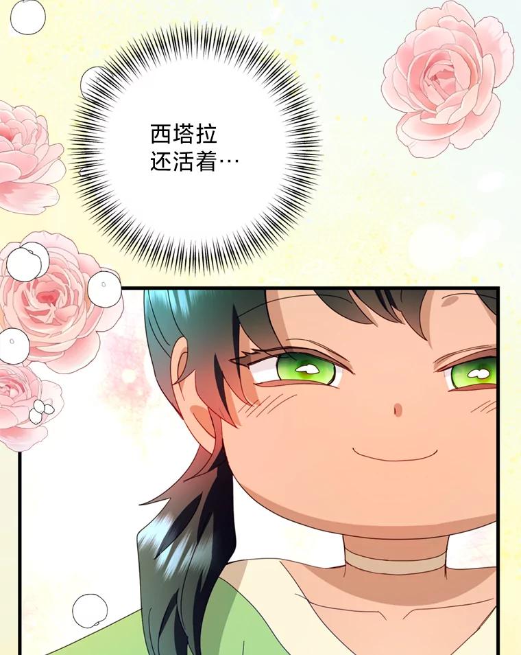 《请痛快地处决我》47.快叫醒我！ 第26页