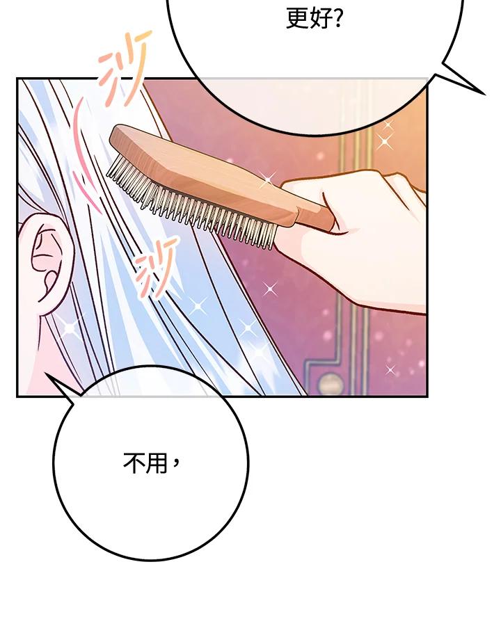 《海军上将的怪物妻子》第49话 第3页