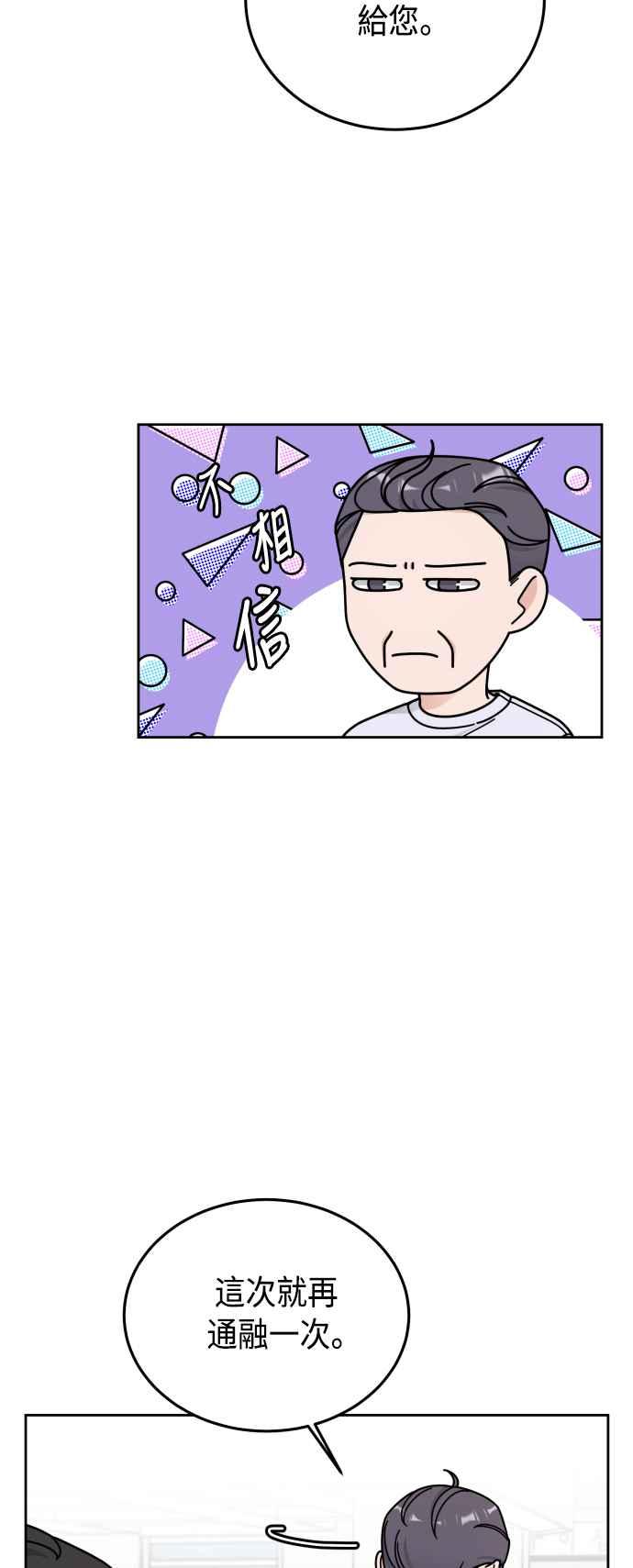《旧衣回收箱的丘比特》第48话 第45页