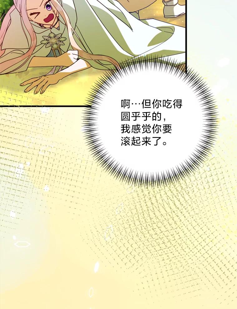 《请痛快地处决我》47.快叫醒我！ 第83页