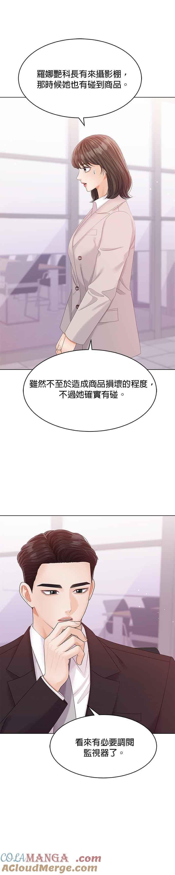 与上司同住的日子 - 第49话 - 第9张图