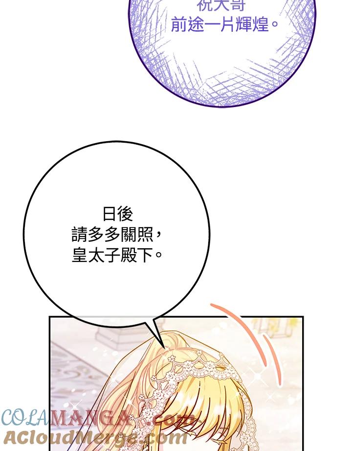 《海军上将的怪物妻子》第49话 第69页