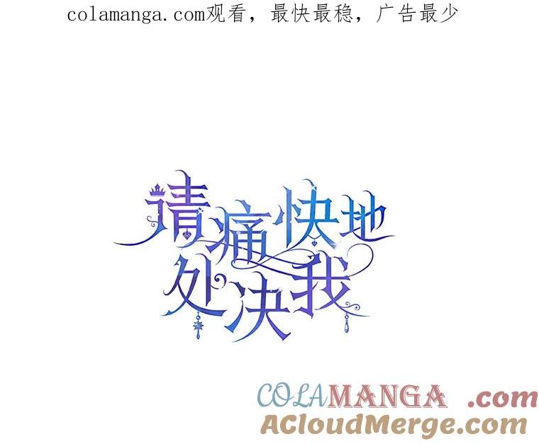 《请痛快地处决我》47.快叫醒我！ 第1页