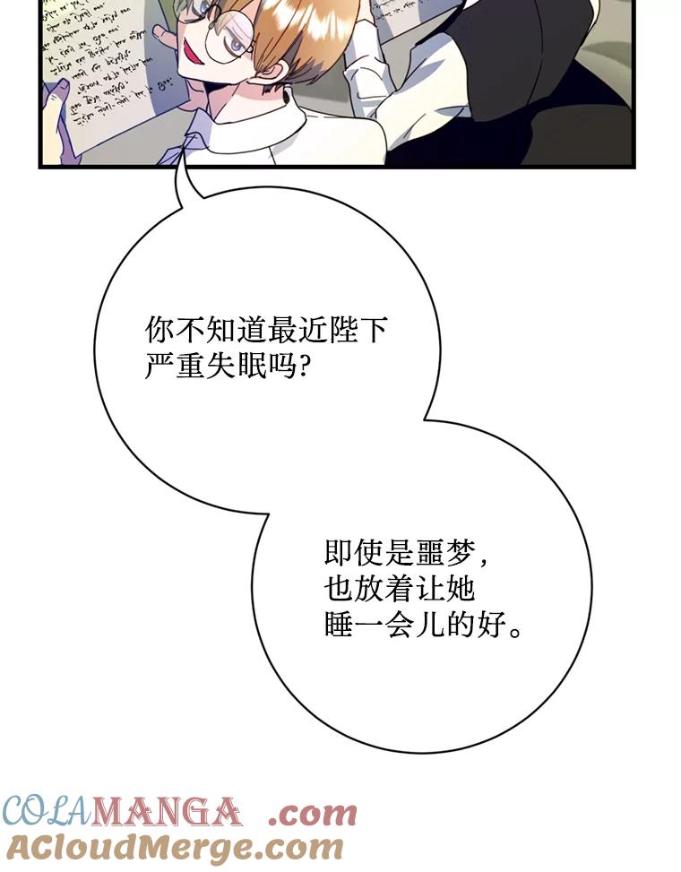 《请痛快地处决我》47.快叫醒我！ 第113页
