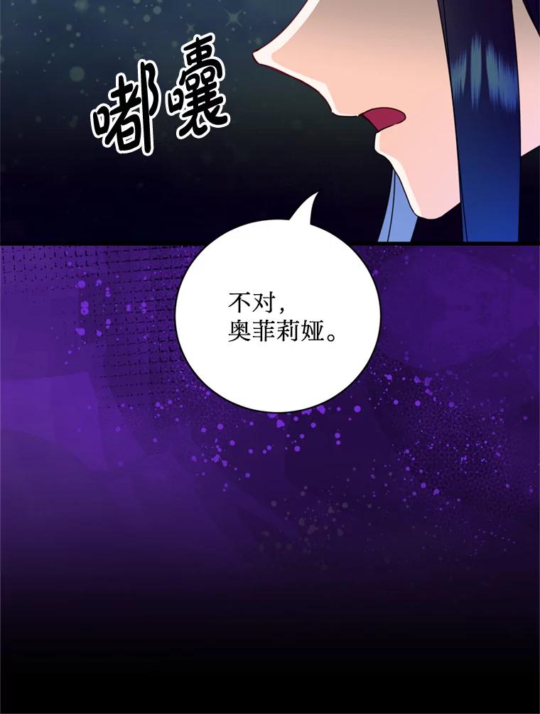 《请痛快地处决我》47.快叫醒我！ 第103页