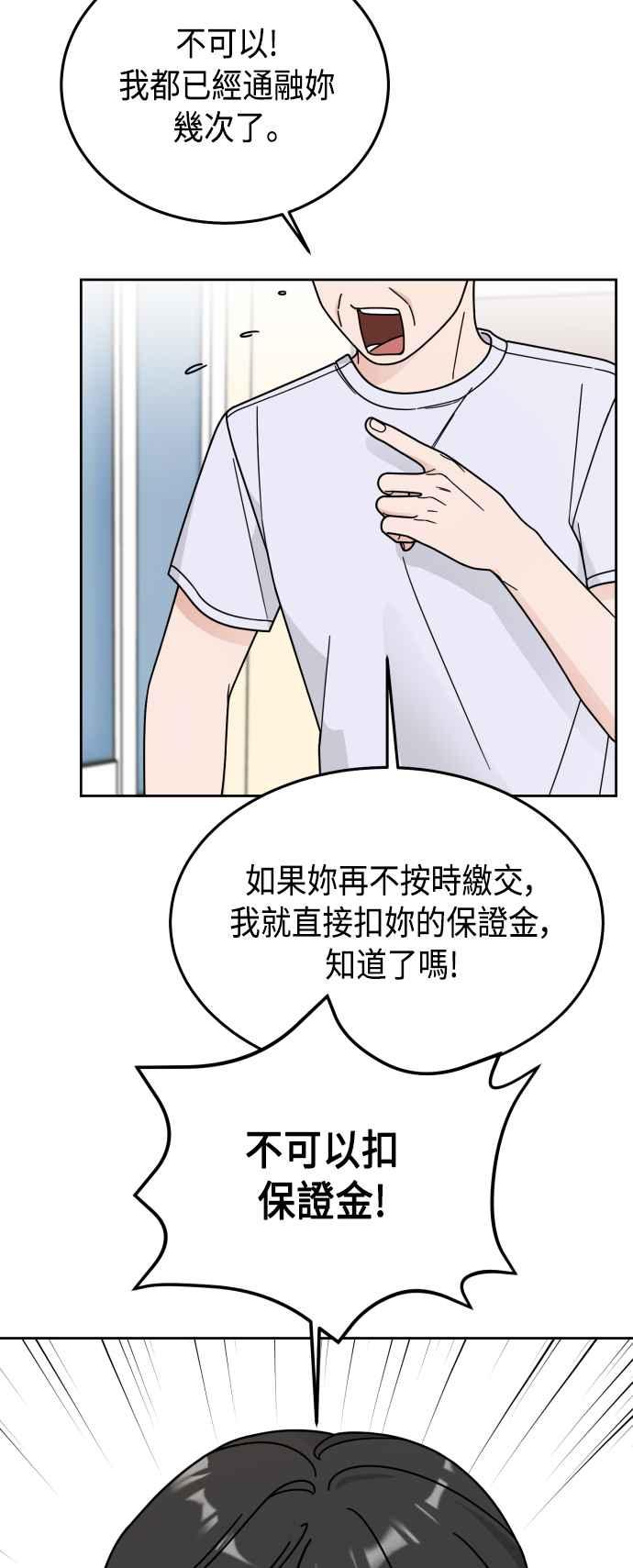 《旧衣回收箱的丘比特》第48话 第42页