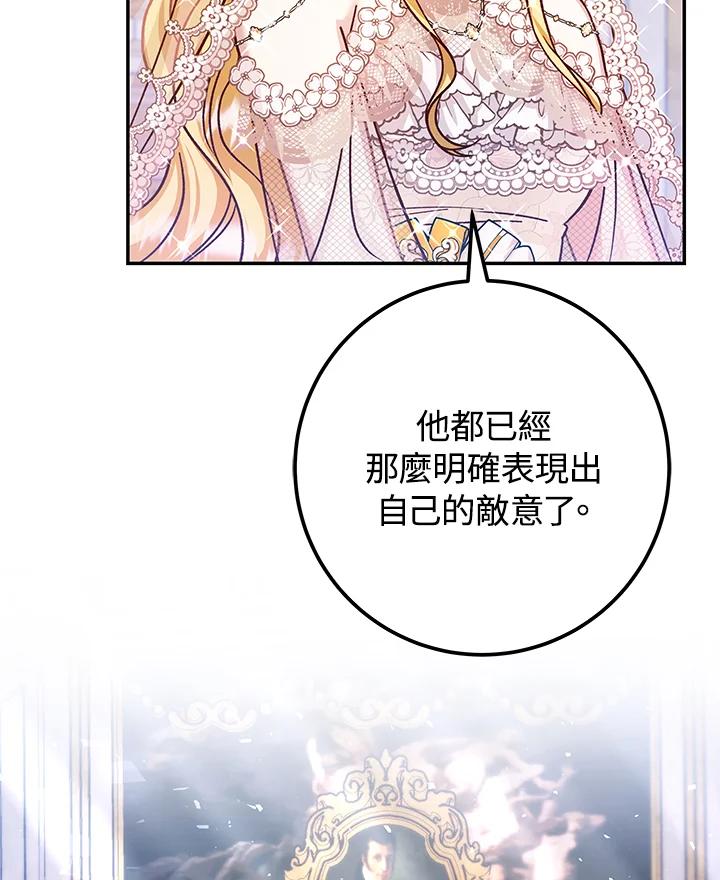 《海军上将的怪物妻子》第49话 第80页