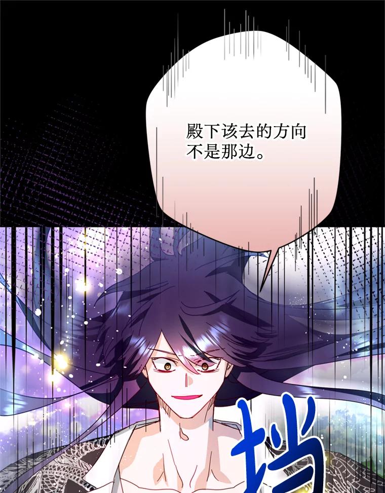 《请痛快地处决我》47.快叫醒我！ 第104页