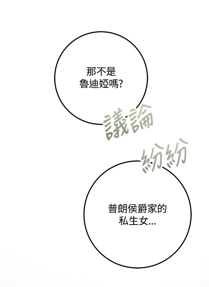 《海军上将的怪物妻子》第49话 第103页