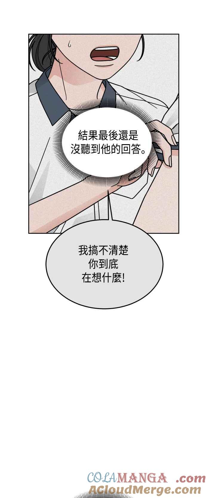 《旧衣回收箱的丘比特》第48话 第25页