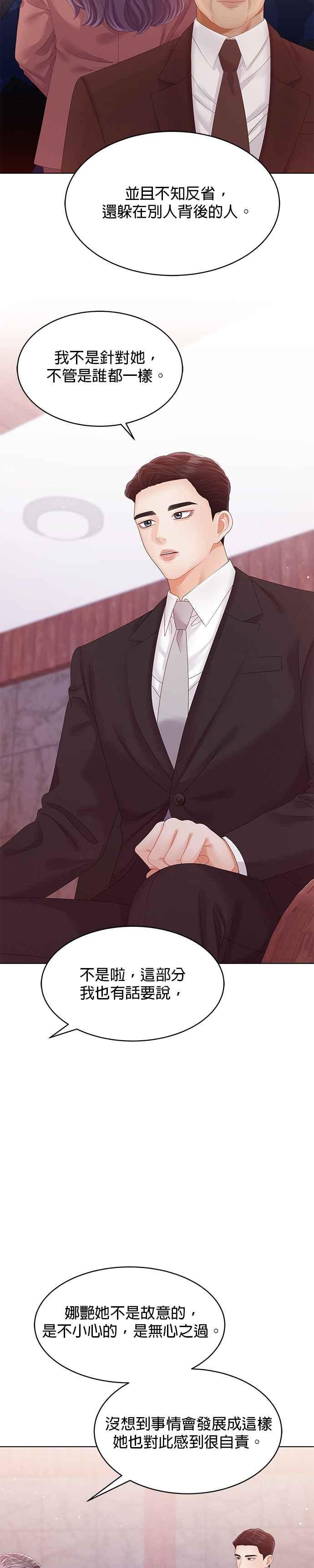 与上司同住的日子 - 第49话 - 第20张图