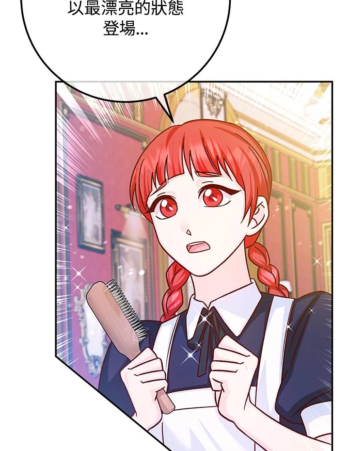 《海军上将的怪物妻子》第49话 第14页