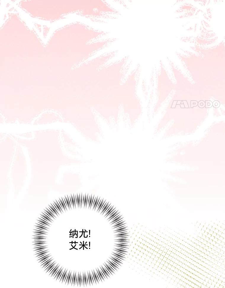 《请痛快地处决我》47.快叫醒我！ 第108页