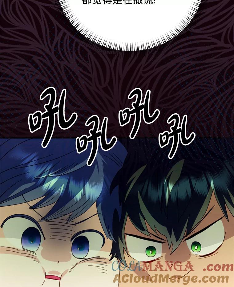 《请痛快地处决我》47.快叫醒我！ 第61页