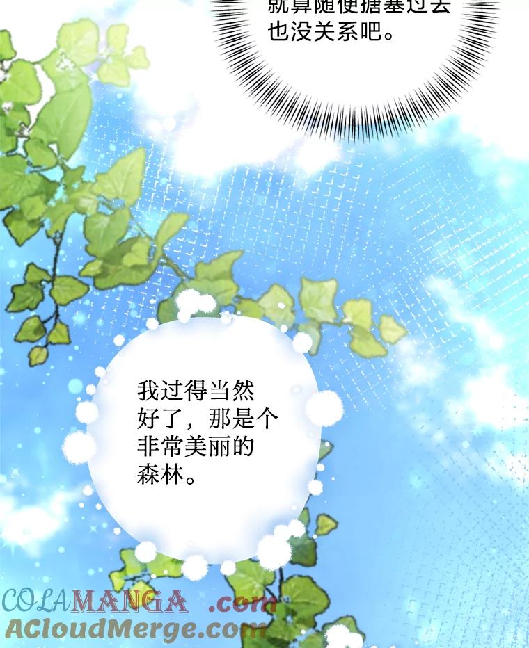 《请痛快地处决我》47.快叫醒我！ 第57页