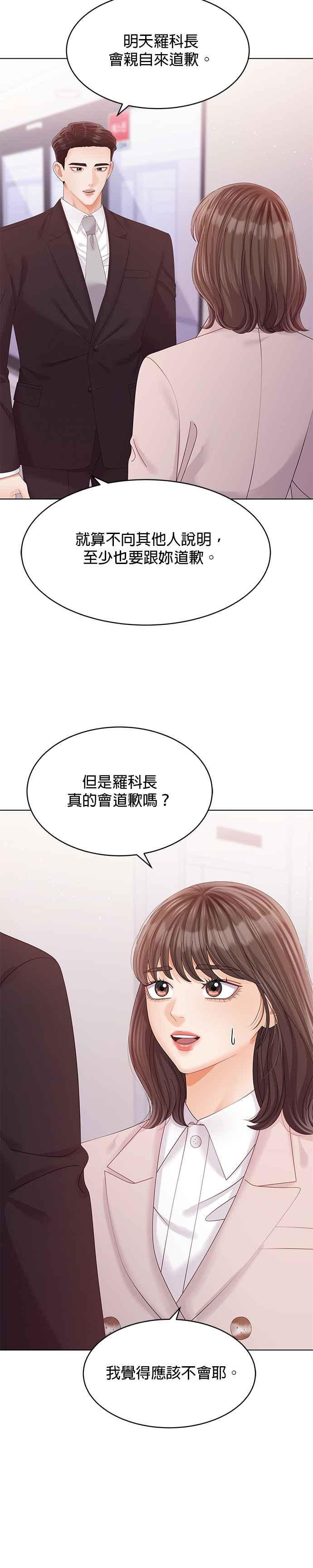 与上司同住的日子 - 第49话 - 第24张图