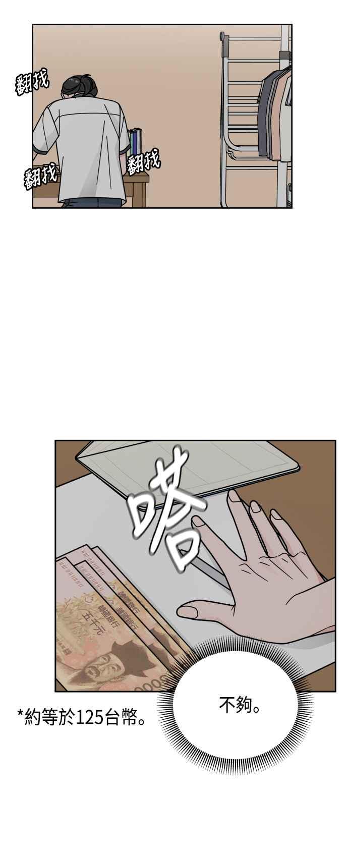 《旧衣回收箱的丘比特》第48话 第48页