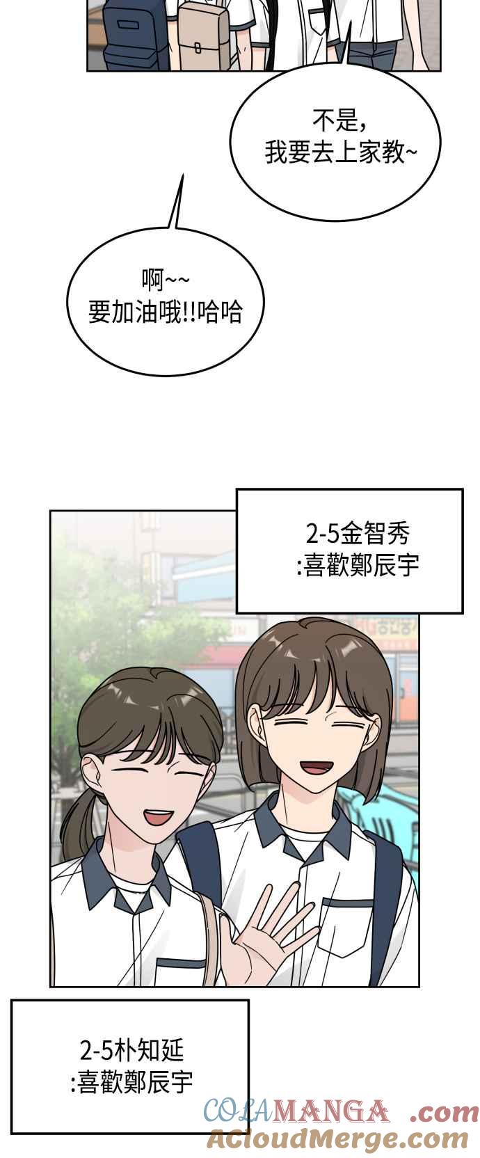 《旧衣回收箱的丘比特》第48话 第28页