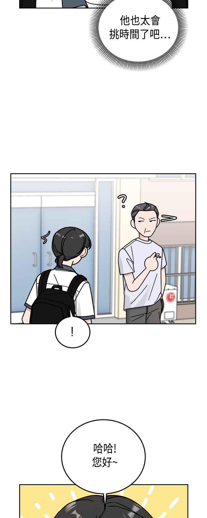 《旧衣回收箱的丘比特》第48话 第38页