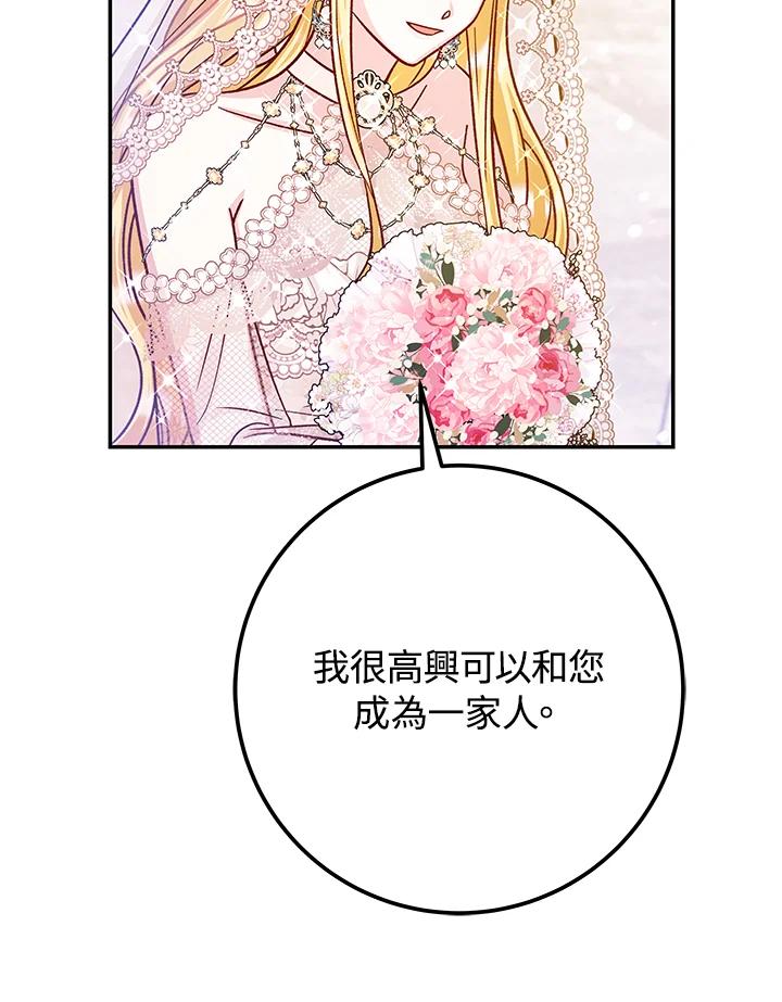 《海军上将的怪物妻子》第49话 第70页