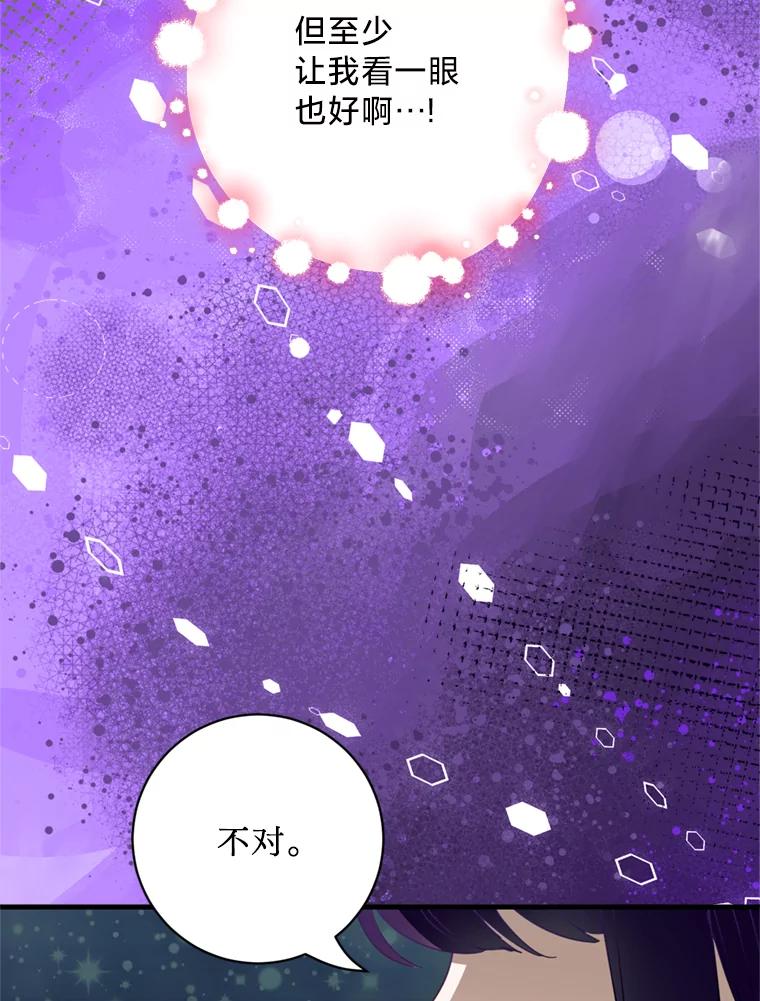 《请痛快地处决我》47.快叫醒我！ 第102页