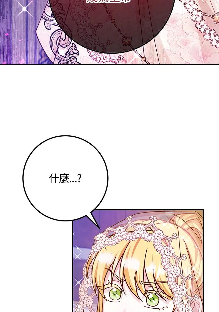《海军上将的怪物妻子》第49话 第90页