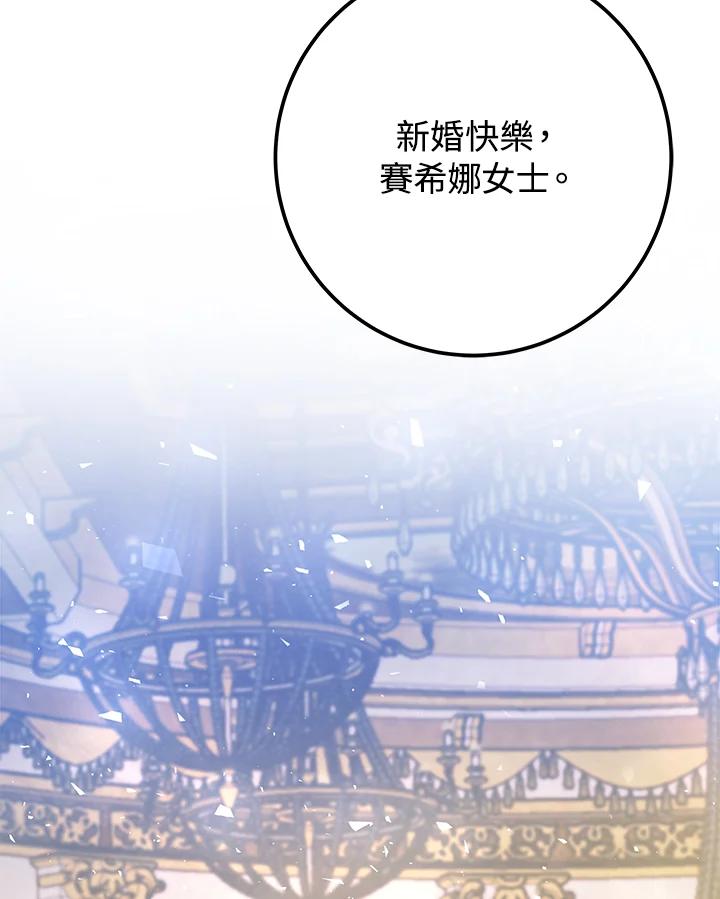 《海军上将的怪物妻子》第49话 第75页