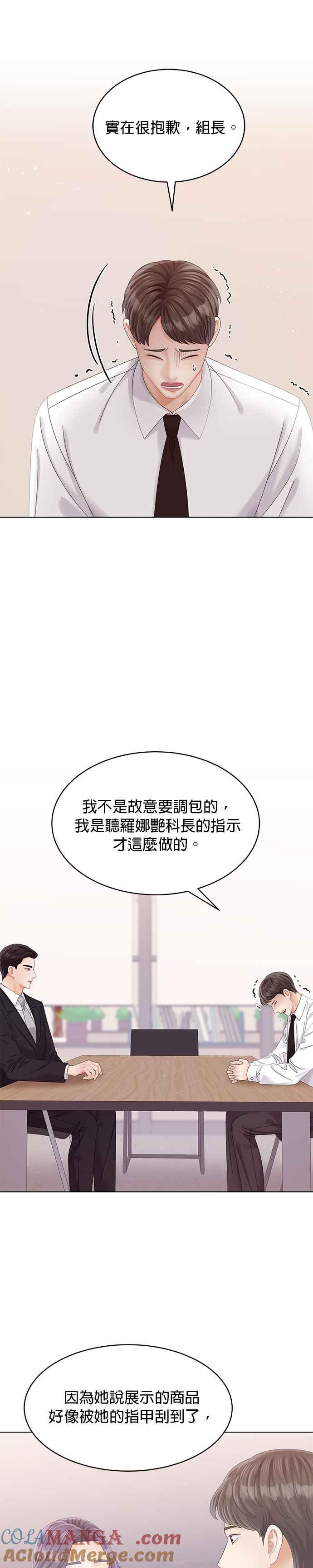 与上司同住的日子 - 第49话 - 第11张图